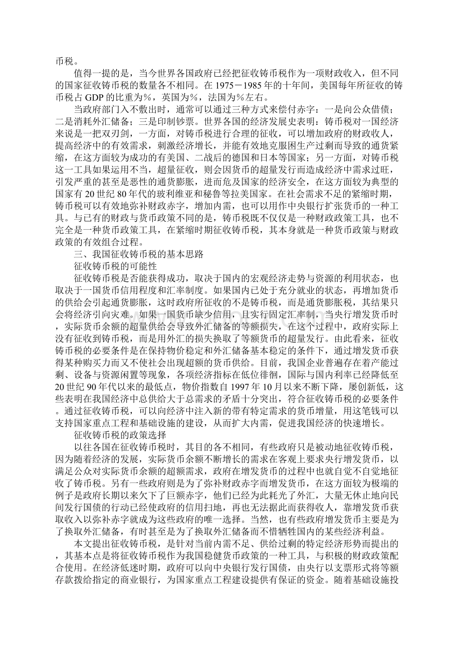 关于铸币税征收讨论Word格式.docx_第2页