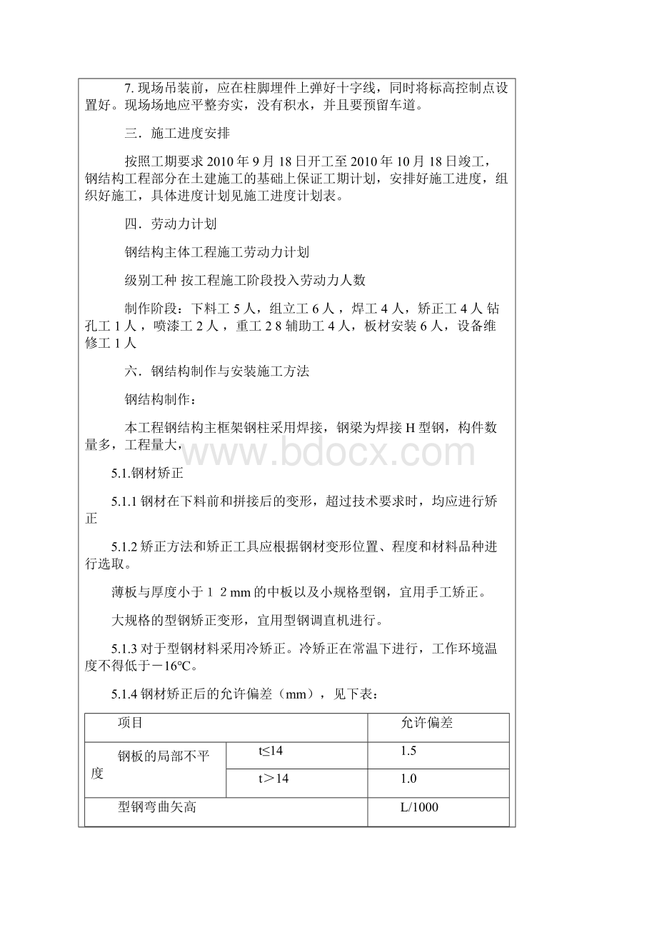 高雁钢结构方案Word下载.docx_第2页