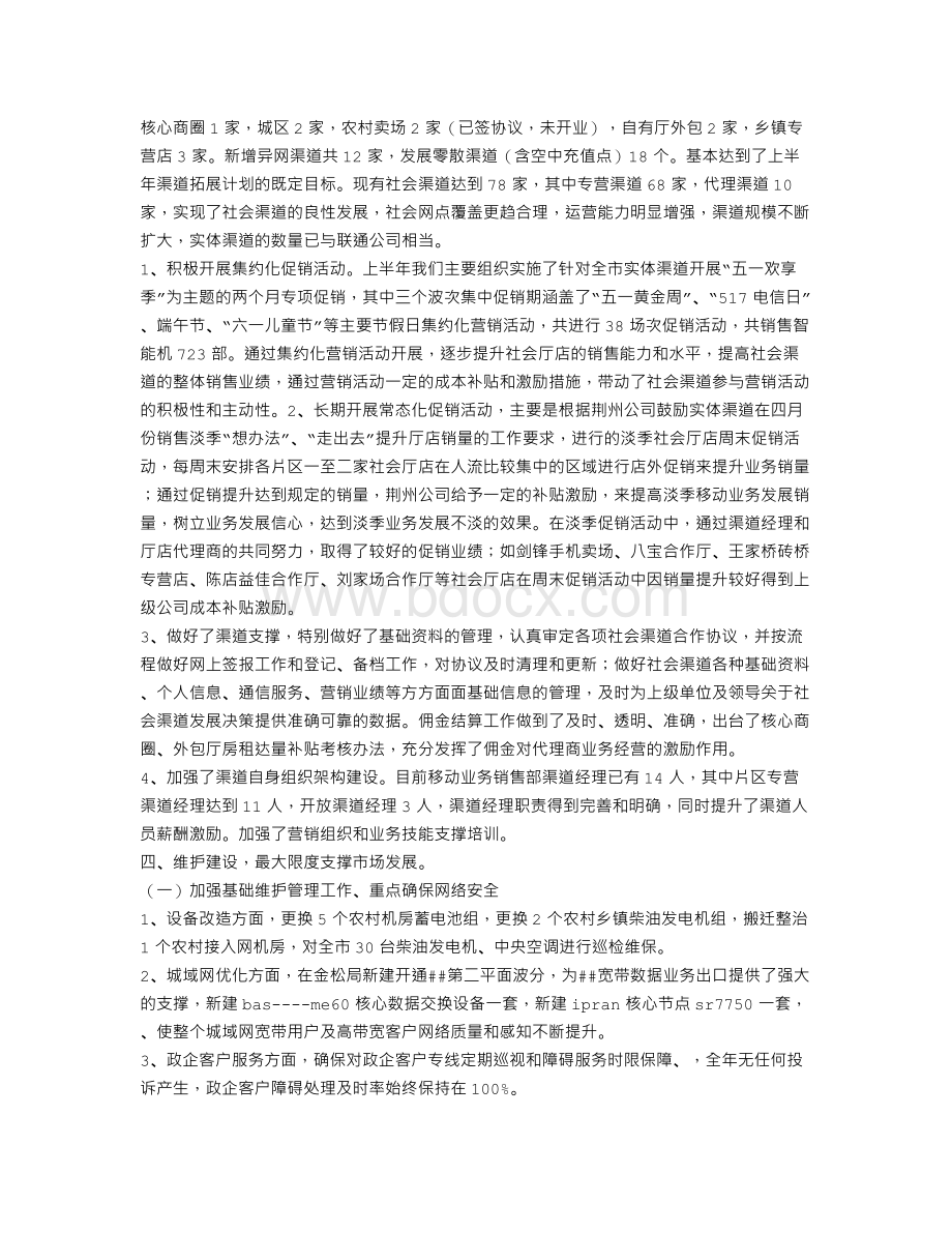 电信上半年工作总结.doc_第2页