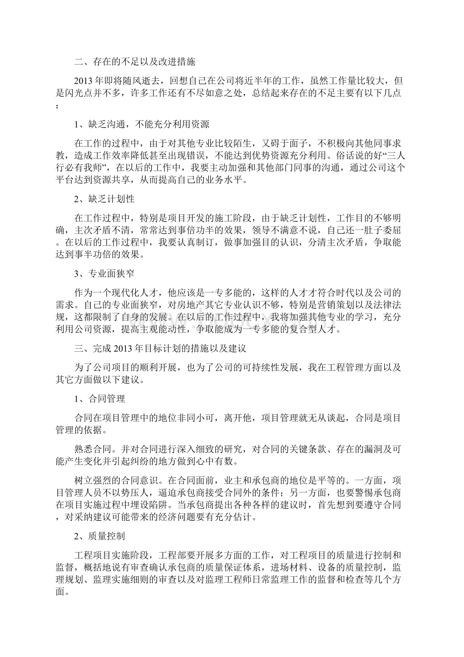 土建工程师工作总结文档格式.docx_第2页