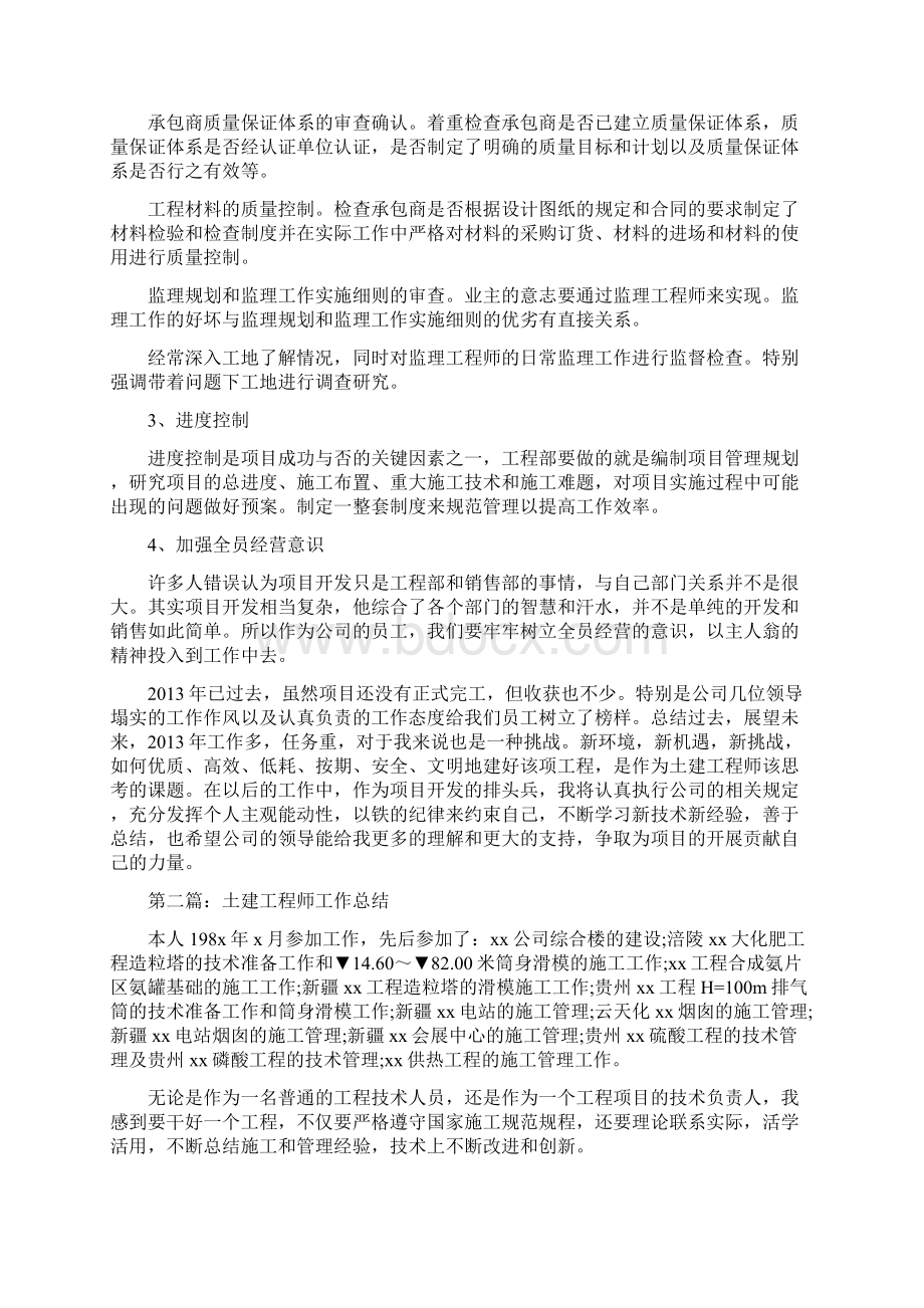 土建工程师工作总结文档格式.docx_第3页