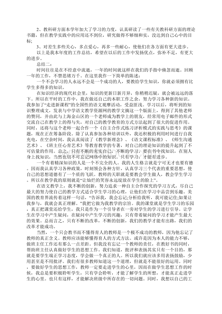 教师个人年度工作总结 5篇.docx_第2页