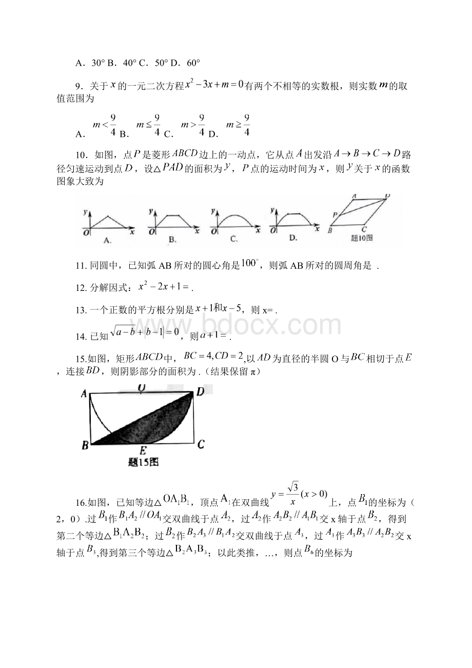 广东中考数学试题及参考答案WORD版Word文档下载推荐.docx_第2页