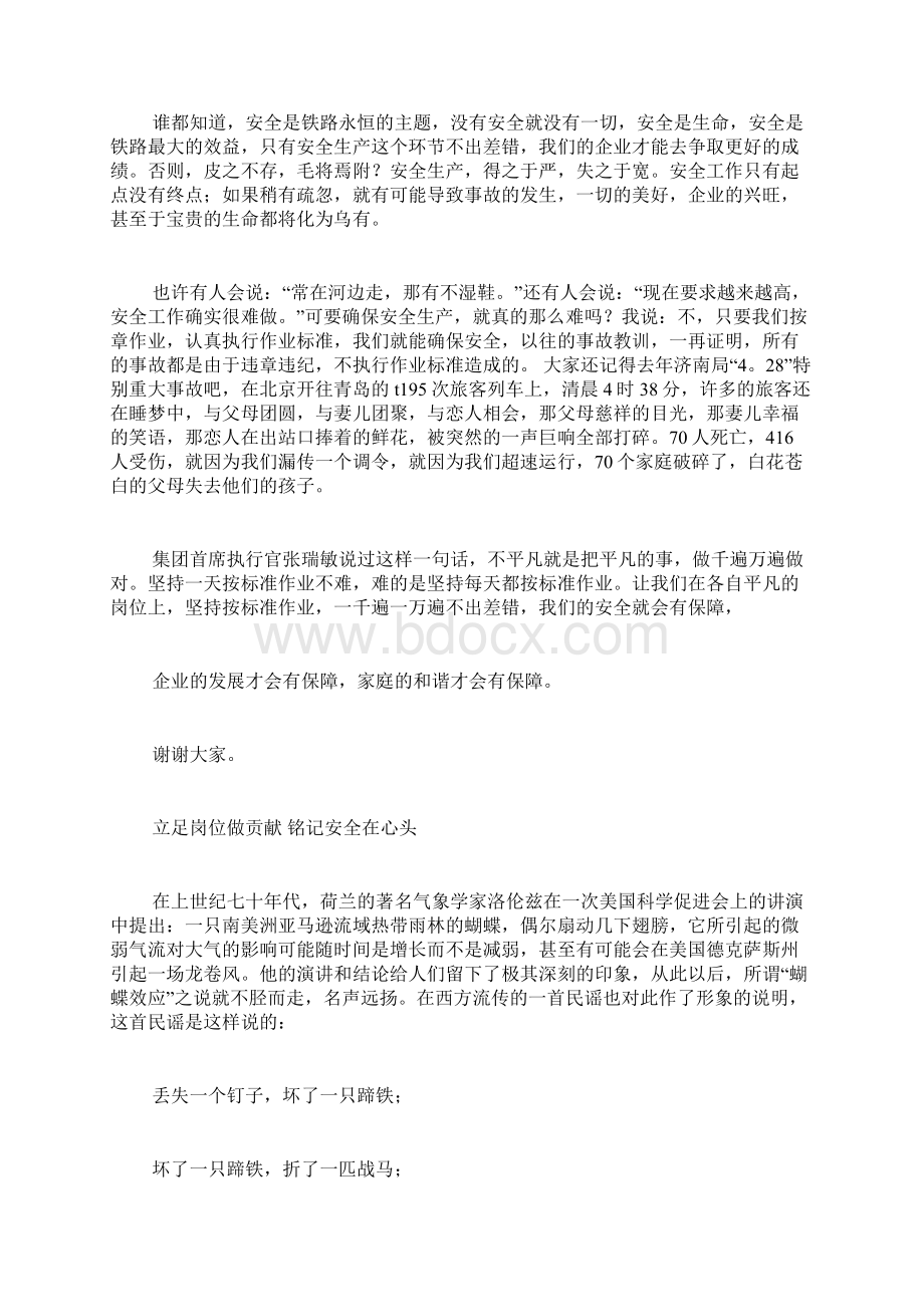 关于铁路安全的演讲稿关于铁路安全的演讲稿七篇Word下载.docx_第2页