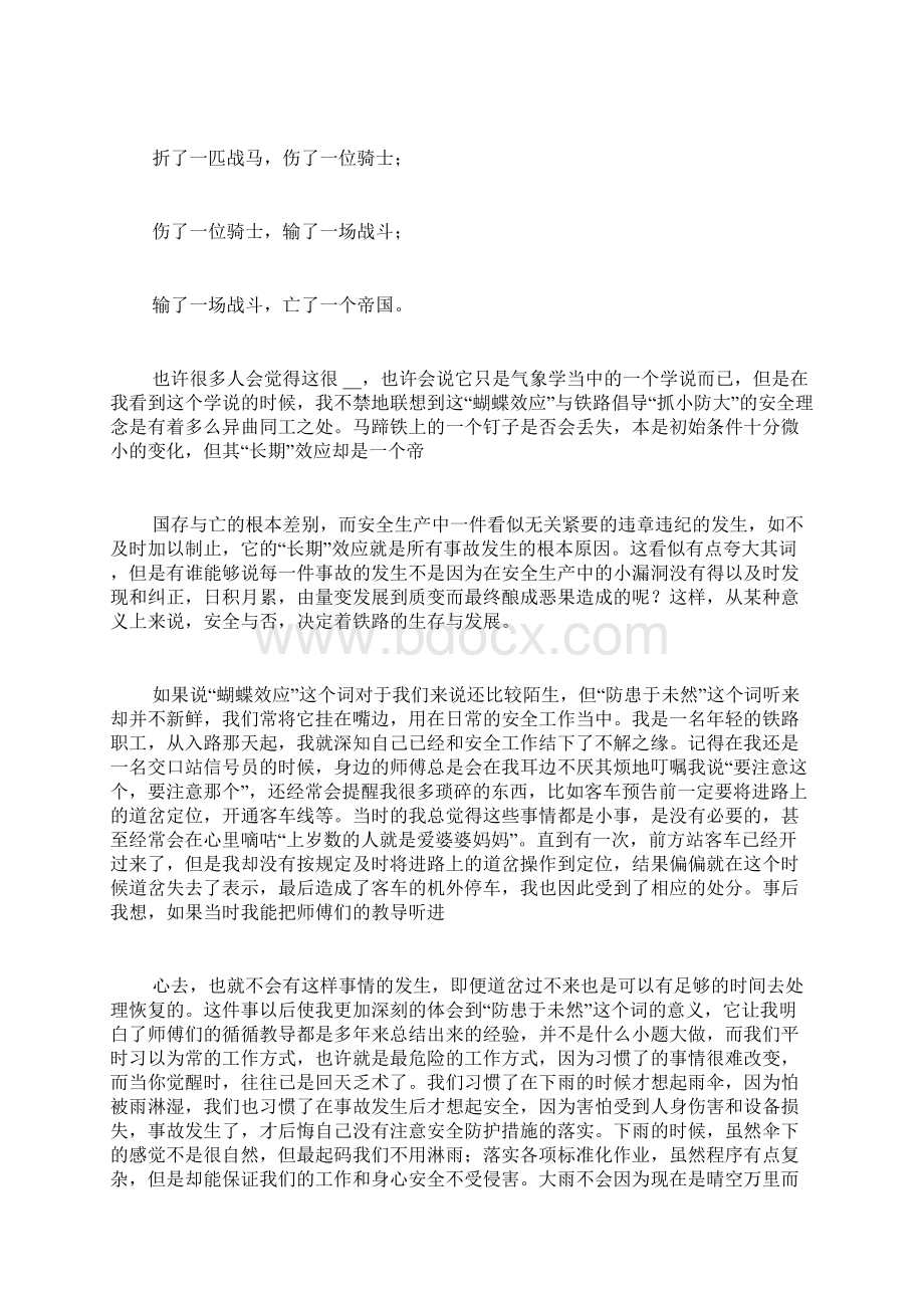 关于铁路安全的演讲稿关于铁路安全的演讲稿七篇Word下载.docx_第3页