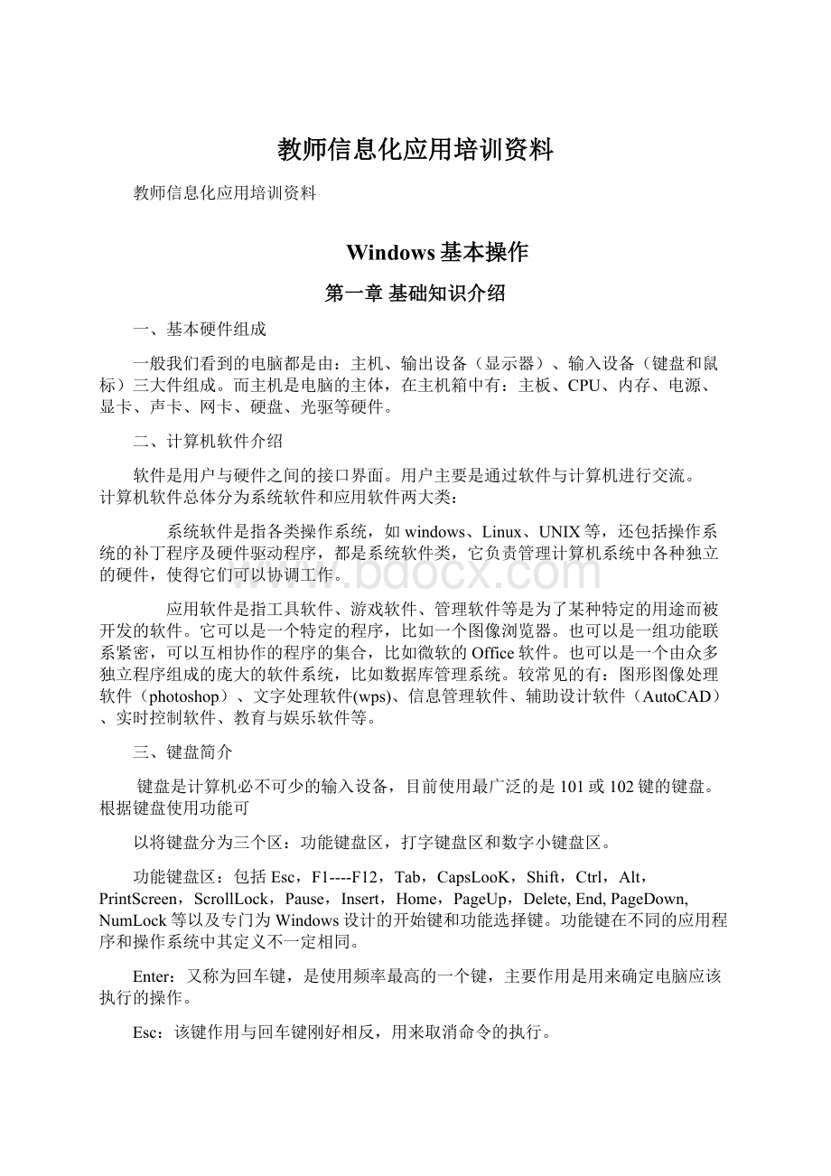 教师信息化应用培训资料.docx_第1页