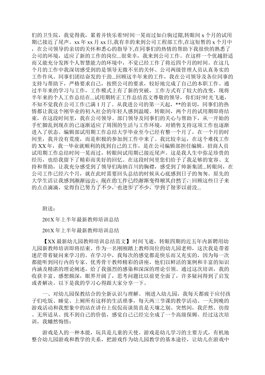 201X年上半年最新实习医师试用期转正工作总结范文.docx_第2页