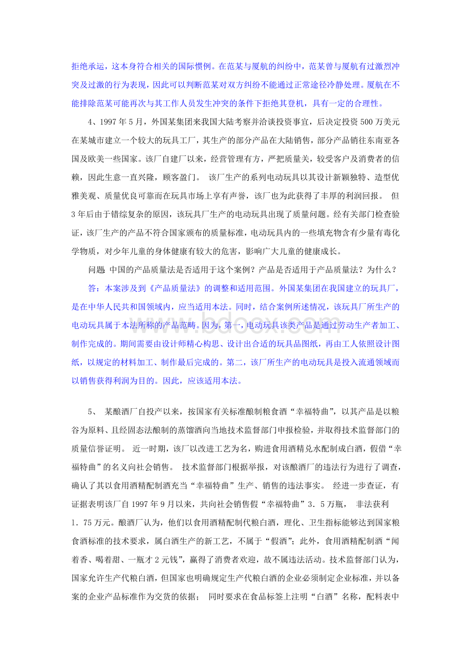 经济法案例解析Word格式.doc_第3页