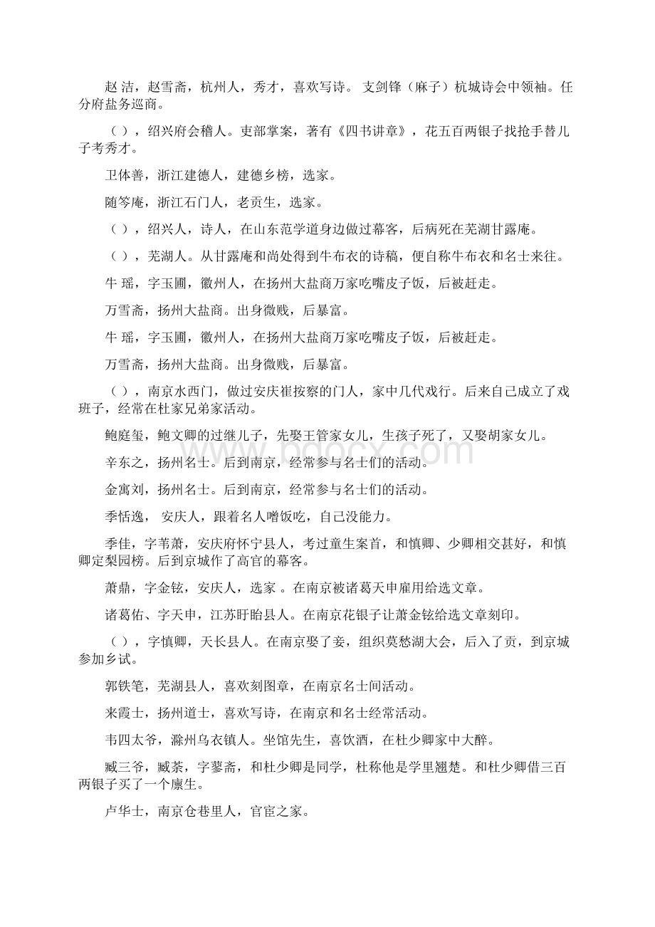 《儒林外史》名著阅读题.docx_第2页