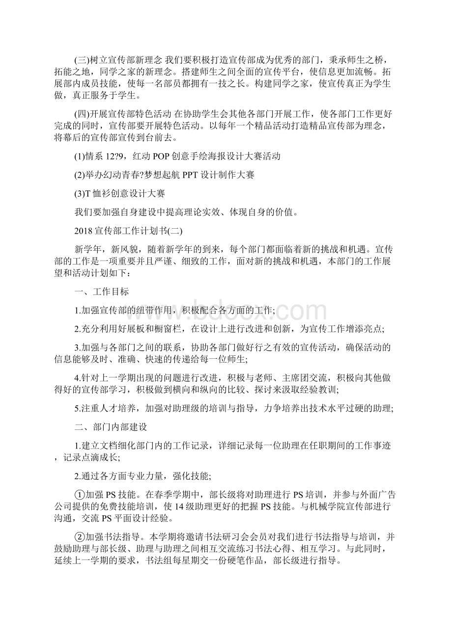 宣传部工作计划书Word格式文档下载.docx_第2页