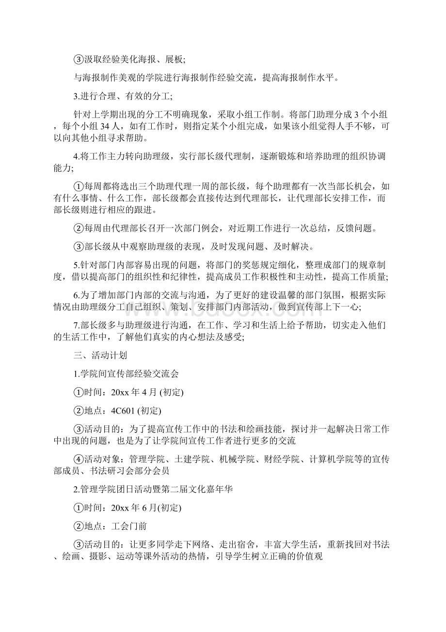 宣传部工作计划书Word格式文档下载.docx_第3页