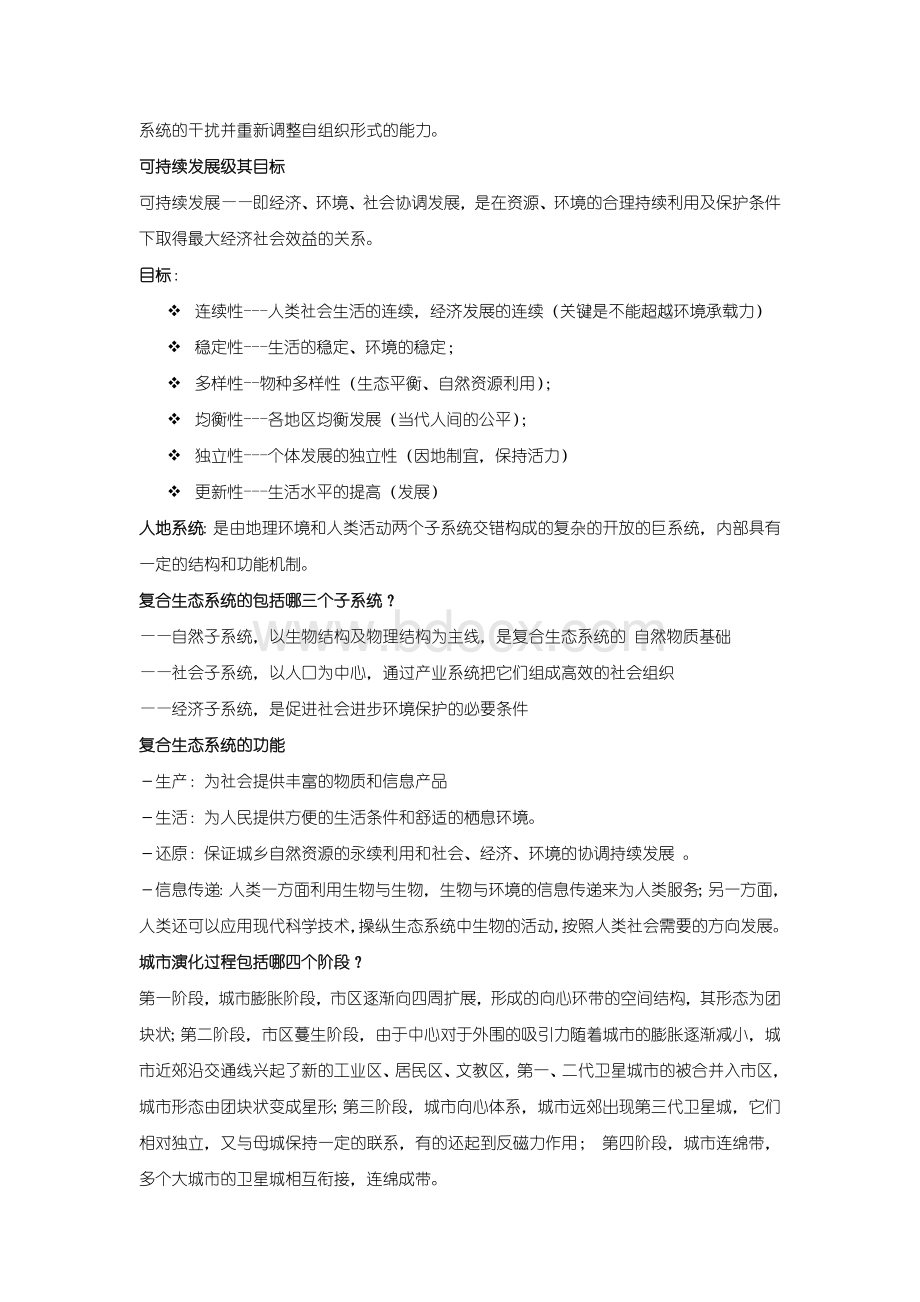 环境规划学复习.docx_第2页