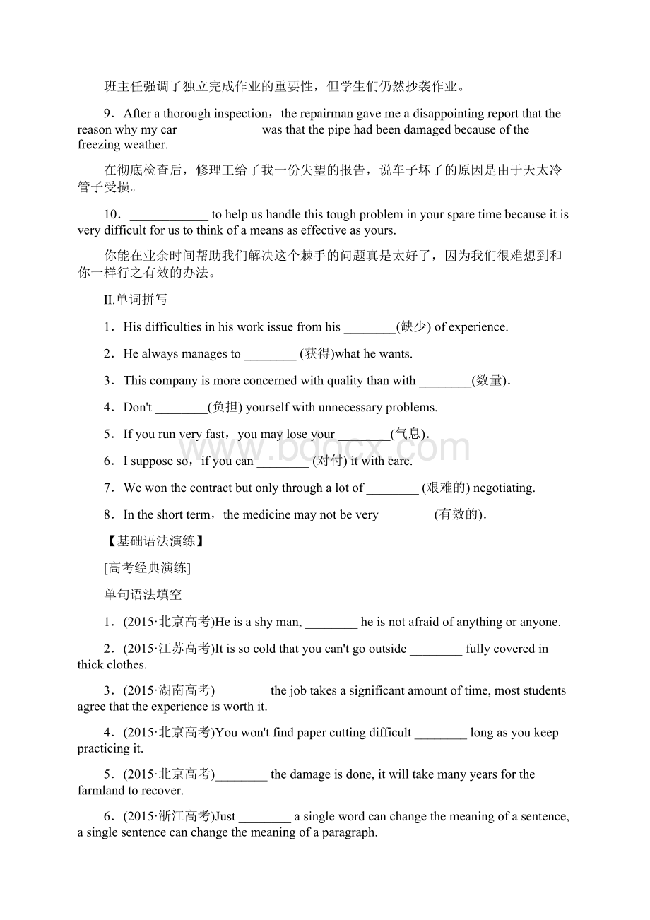 推荐新课标高考英语复习题课时8 课标词汇8 与连词和状语从句含答案Word文件下载.docx_第2页