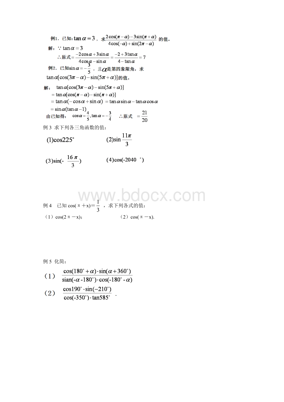 三角函数的诱导公式习题及答案解析.doc_第3页