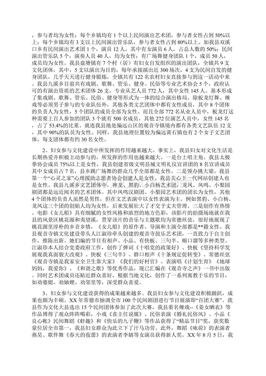 妇女参与文化建设现状调研报告多篇.docx_第3页