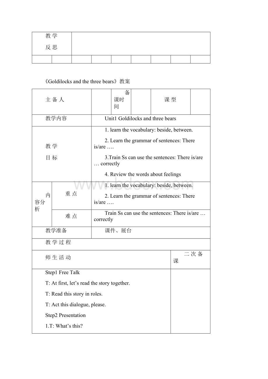 优质小学英语译林牛津版五年级上册《Goldilocks and three bears 》优质公开课教案4.docx_第3页