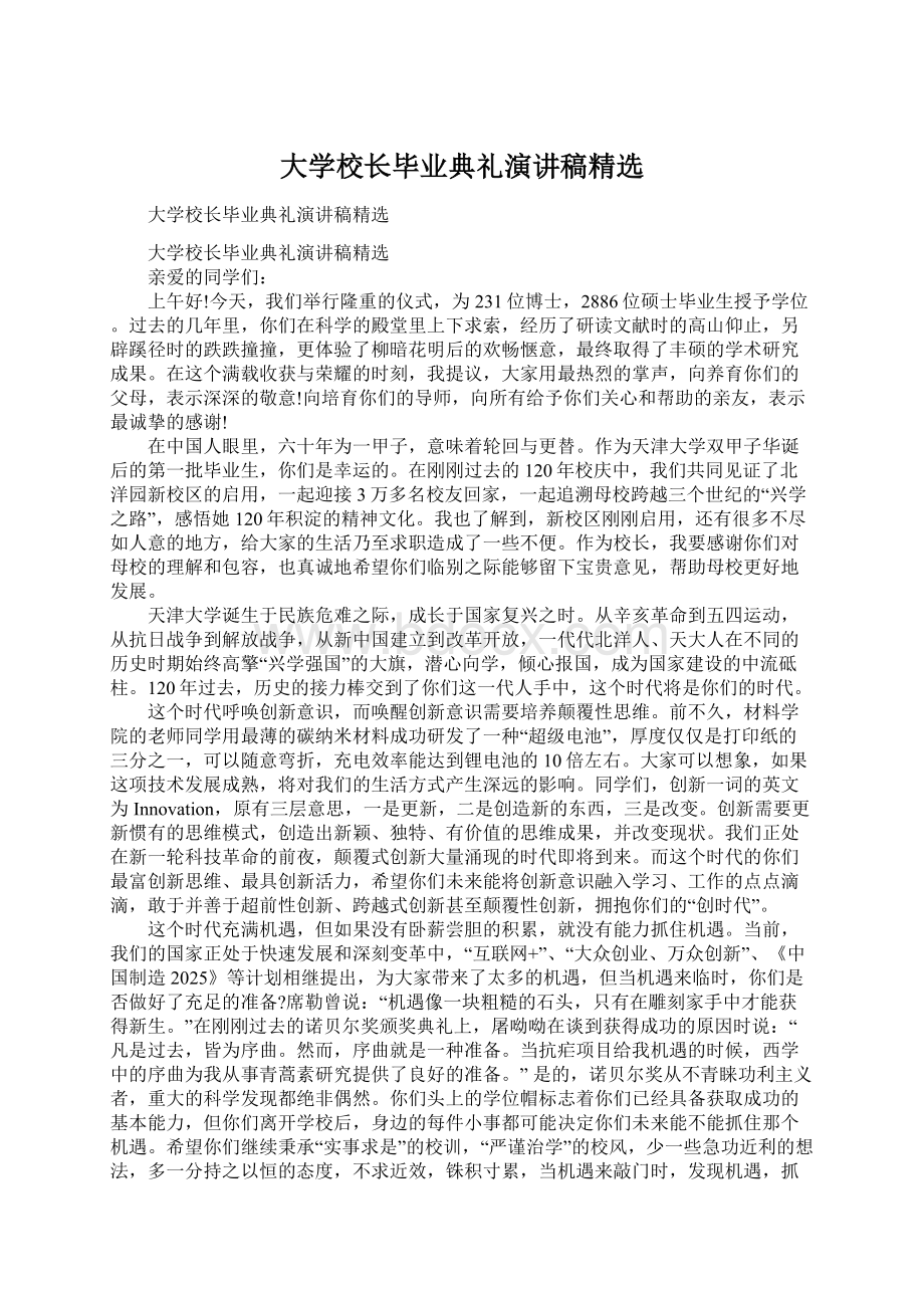 大学校长毕业典礼演讲稿精选文档格式.docx_第1页