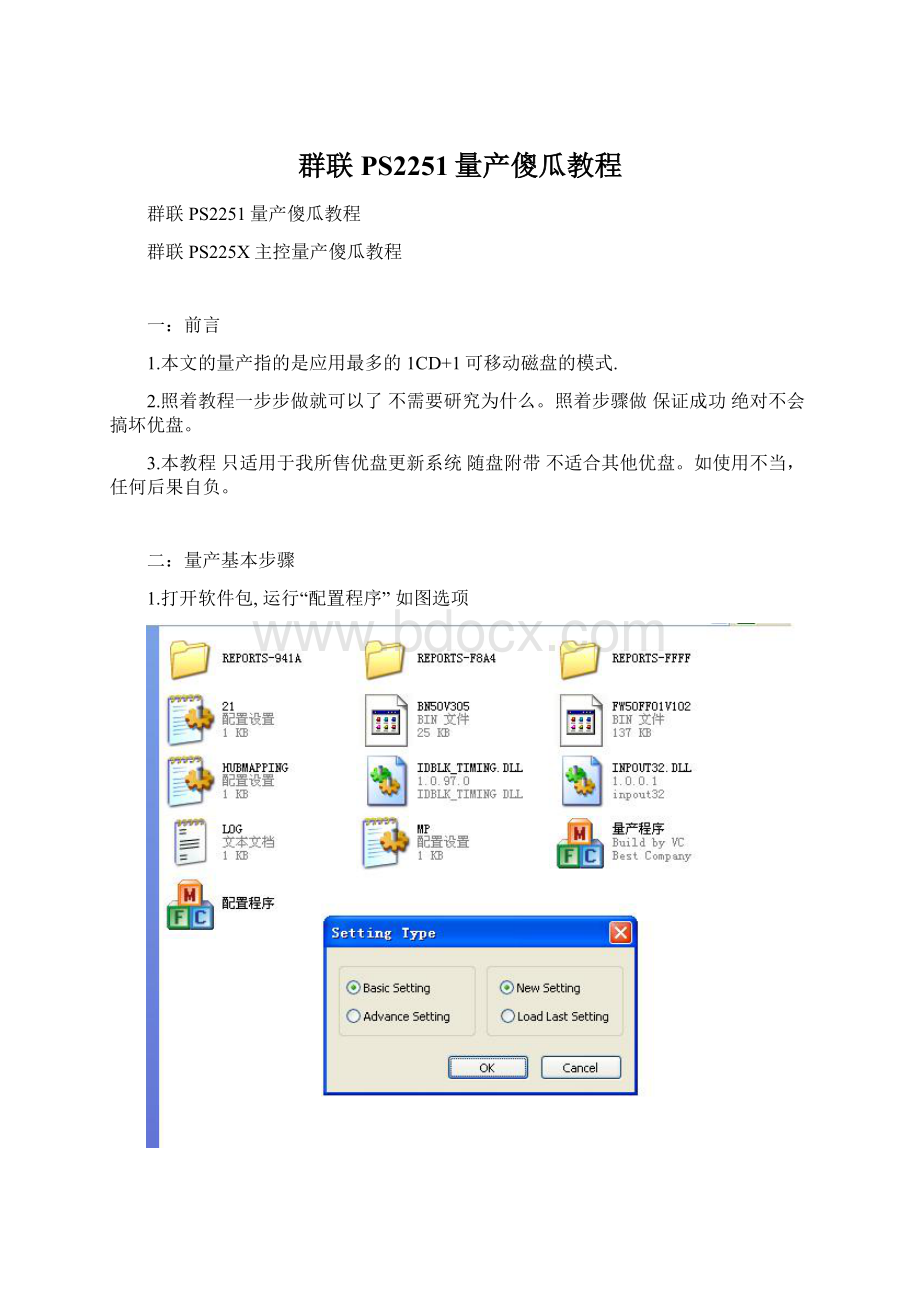 群联PS2251量产傻瓜教程.docx_第1页