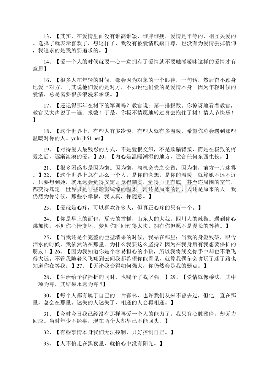 有什么软件有唯美句子.docx_第2页