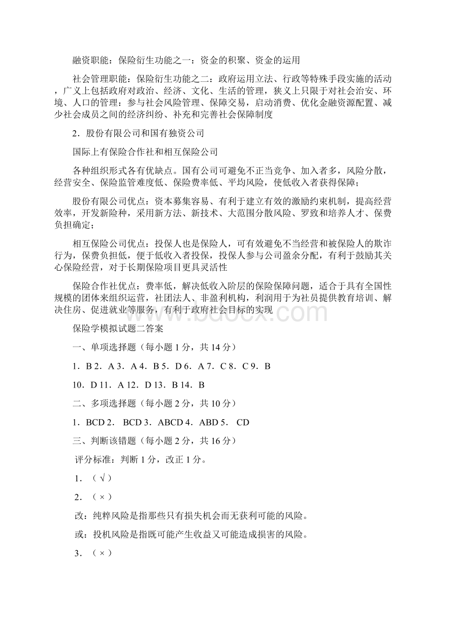 综合测试题参考答案1.docx_第3页