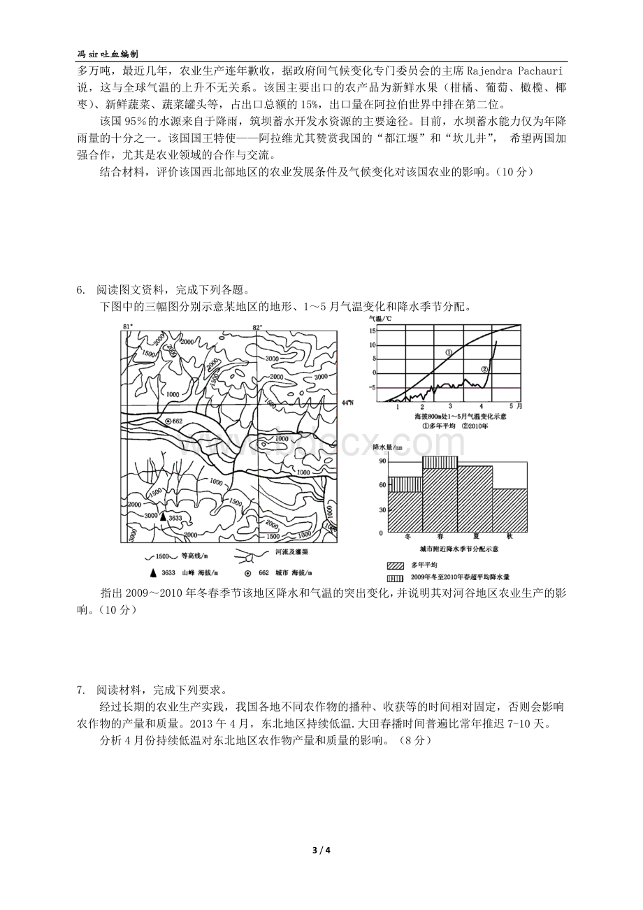 小专题练习自然条件对农业生产的影响.doc_第3页