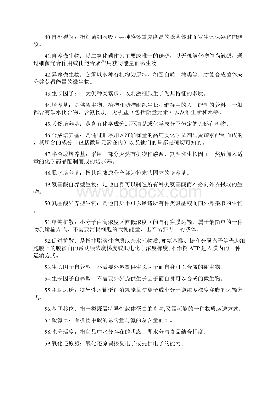 江南大学食品微生物复习题doc.docx_第3页