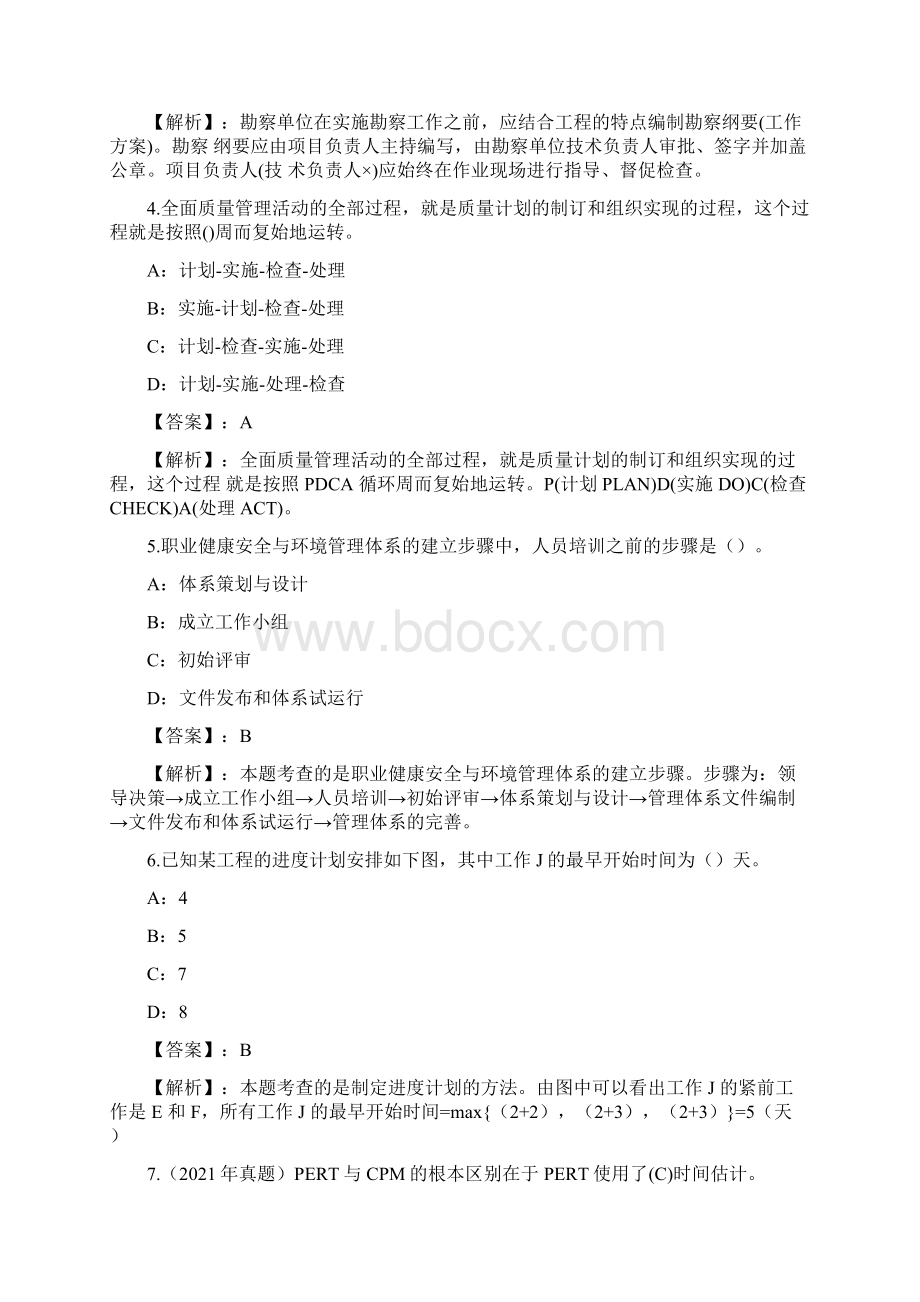 工程项目组织与管理练习题和答案解析Part3.docx_第2页