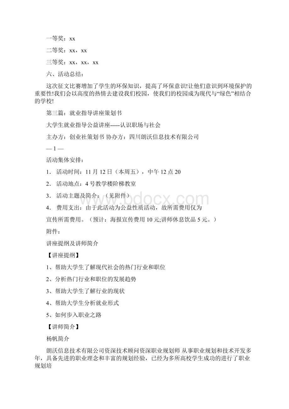 就业指导知识讲座策划书精选多篇.docx_第3页