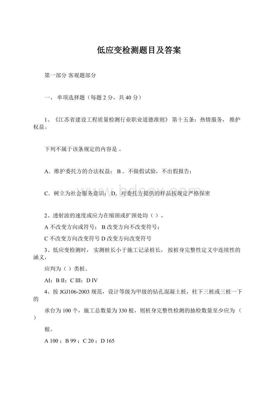 低应变检测题目及答案.docx