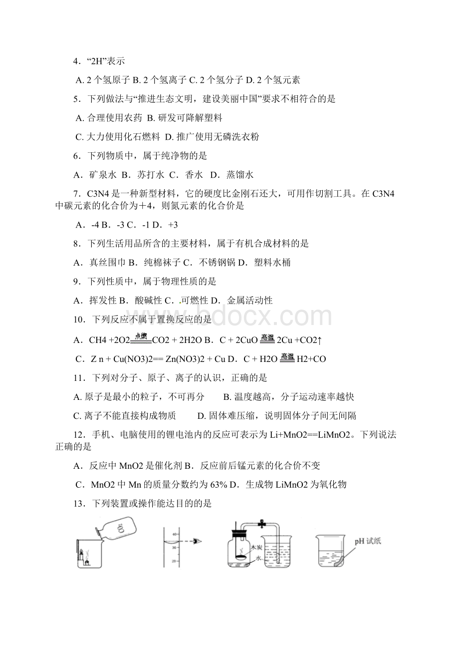 最新北京市东城区中考二模化学试题及答案 精品Word文件下载.docx_第2页