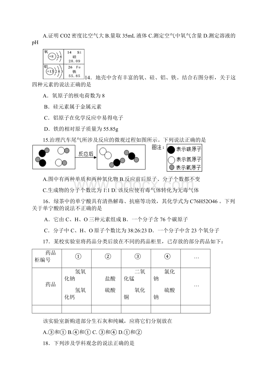 最新北京市东城区中考二模化学试题及答案 精品Word文件下载.docx_第3页