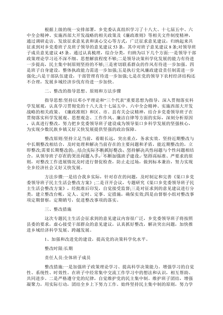 党员个人整改清单.docx_第3页