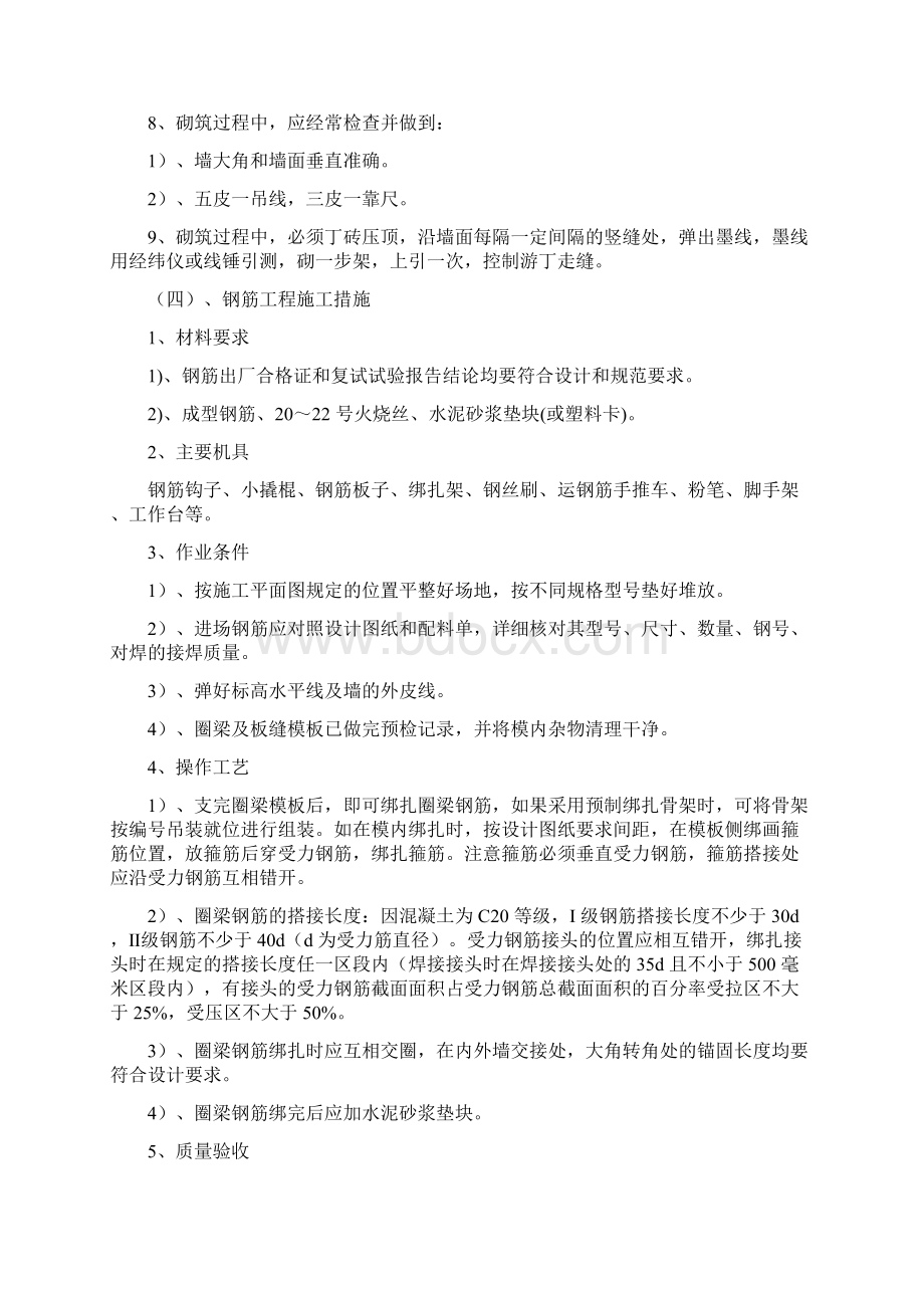 化粪池施工方案文档格式.docx_第2页