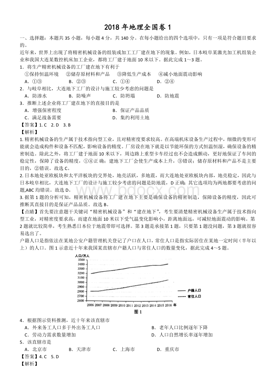 地理全国卷.docx