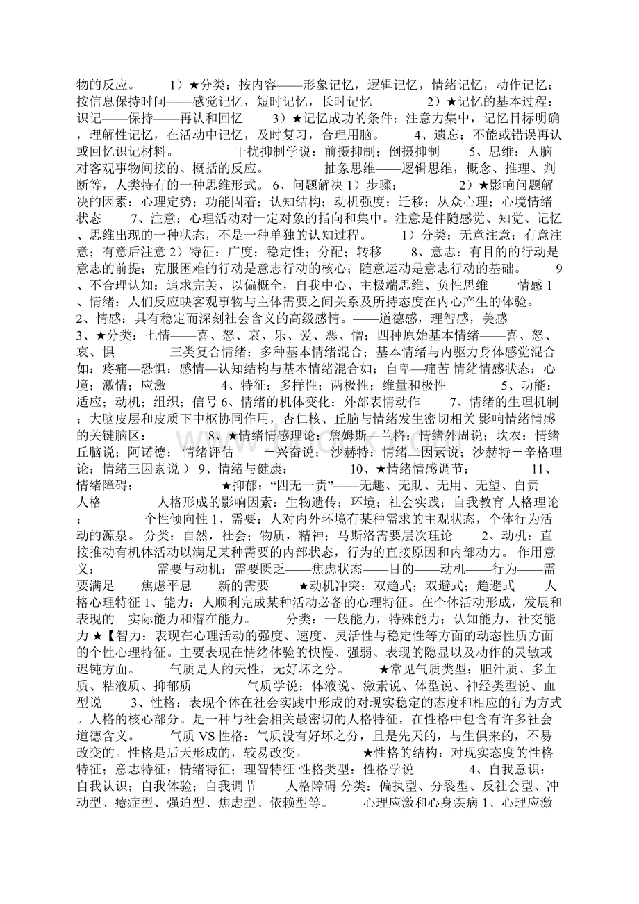 护理心理学总结教学.docx_第2页