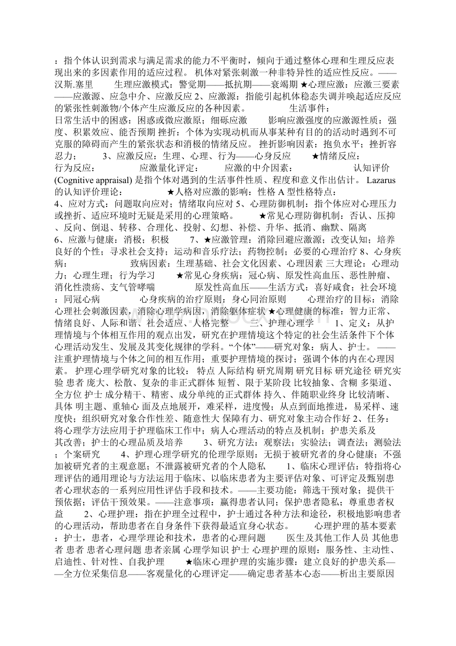 护理心理学总结教学.docx_第3页