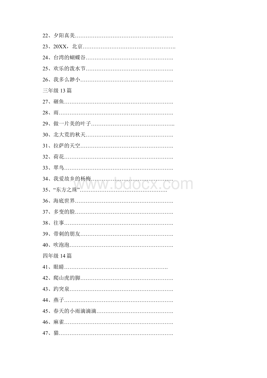 小学生散文朗诵文档格式.docx_第2页