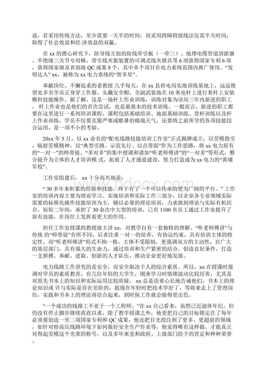 劳模个人事迹材料5篇Word文件下载.docx_第3页