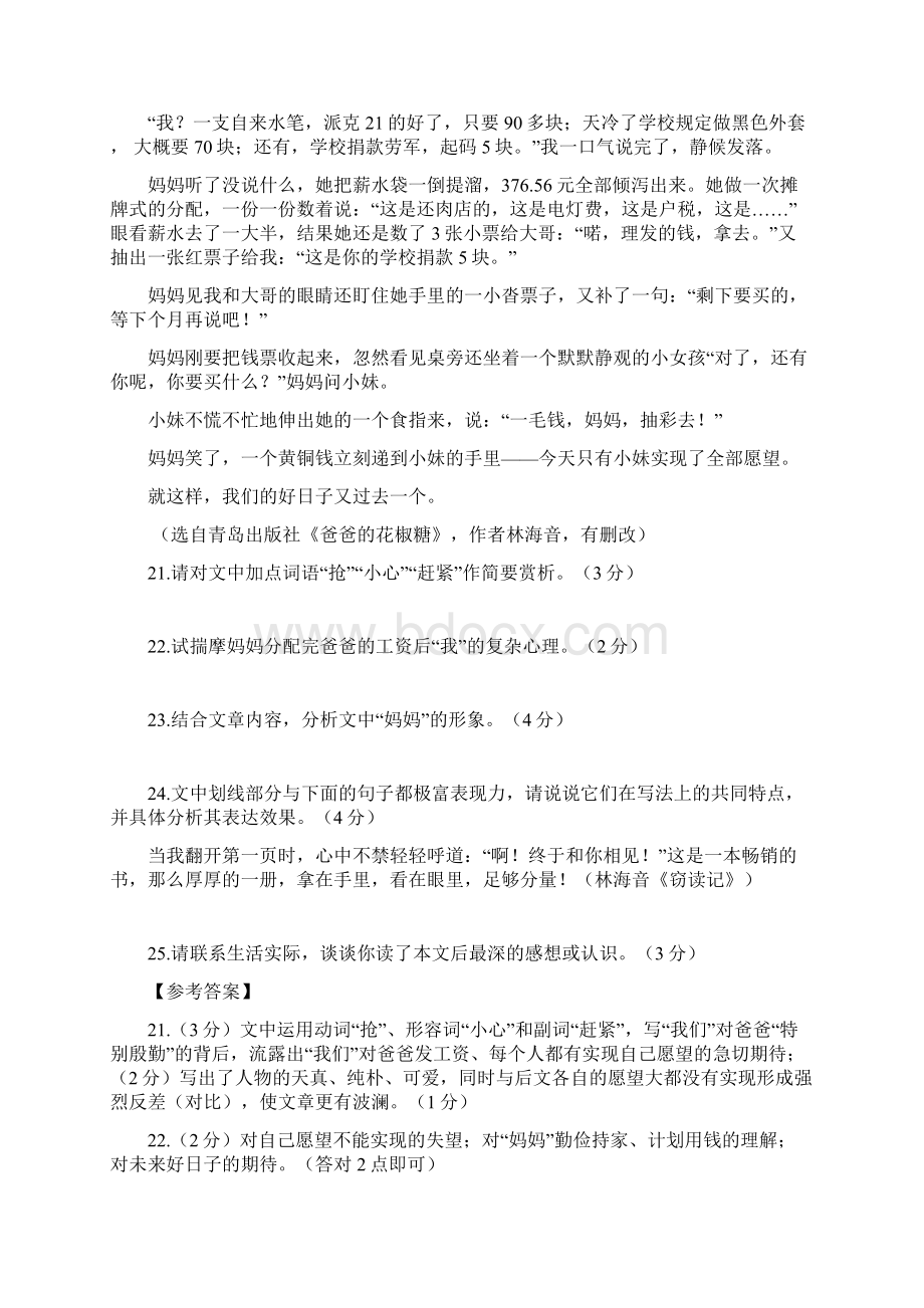 湖南益阳历年中考语文现代文之记叙文阅读7篇.docx_第2页