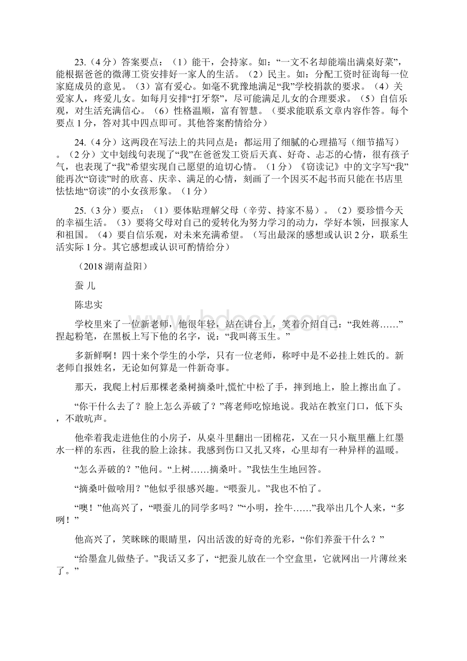 湖南益阳历年中考语文现代文之记叙文阅读7篇.docx_第3页