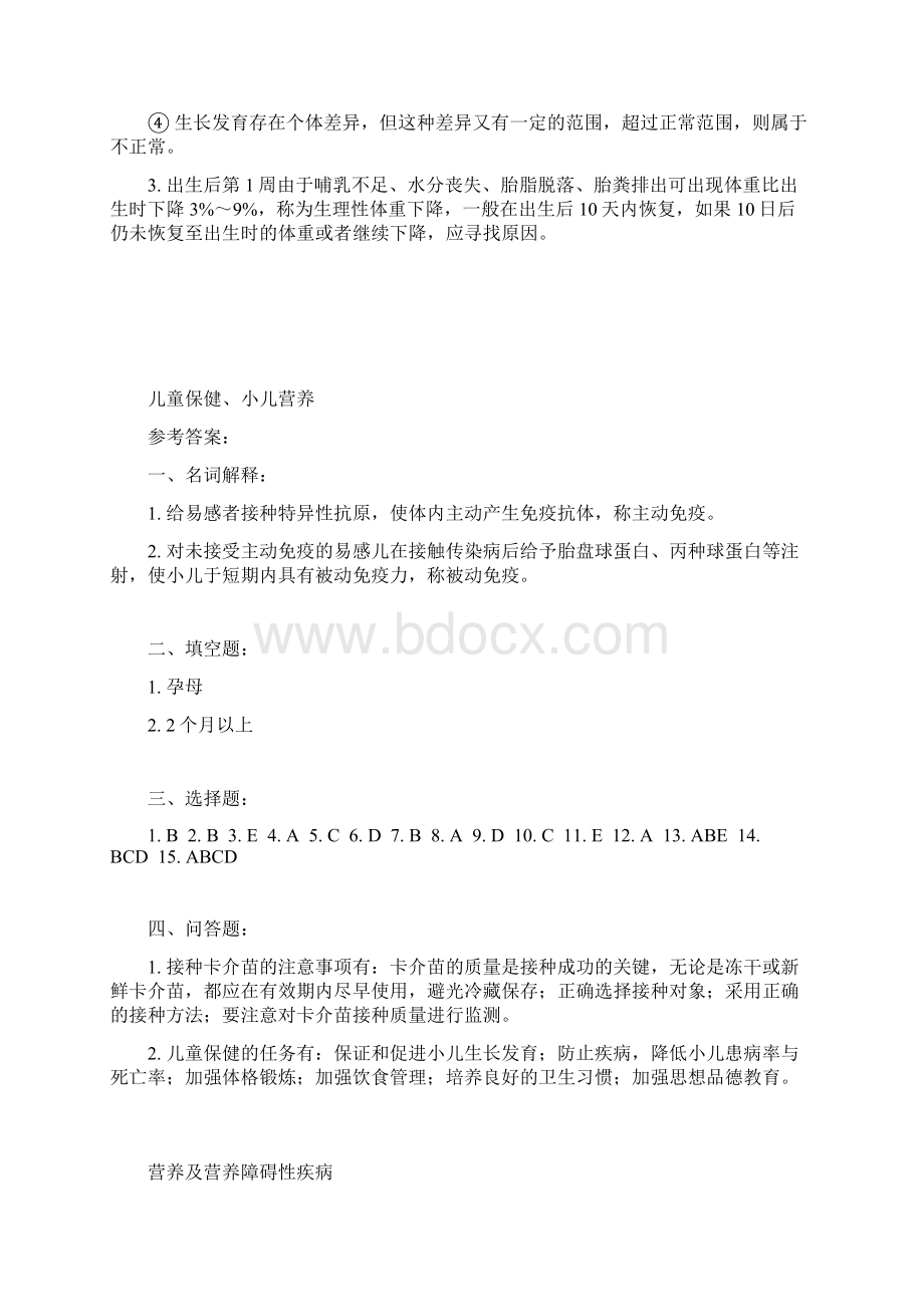 儿科试题全章节习题参考答案Word文档下载推荐.docx_第3页