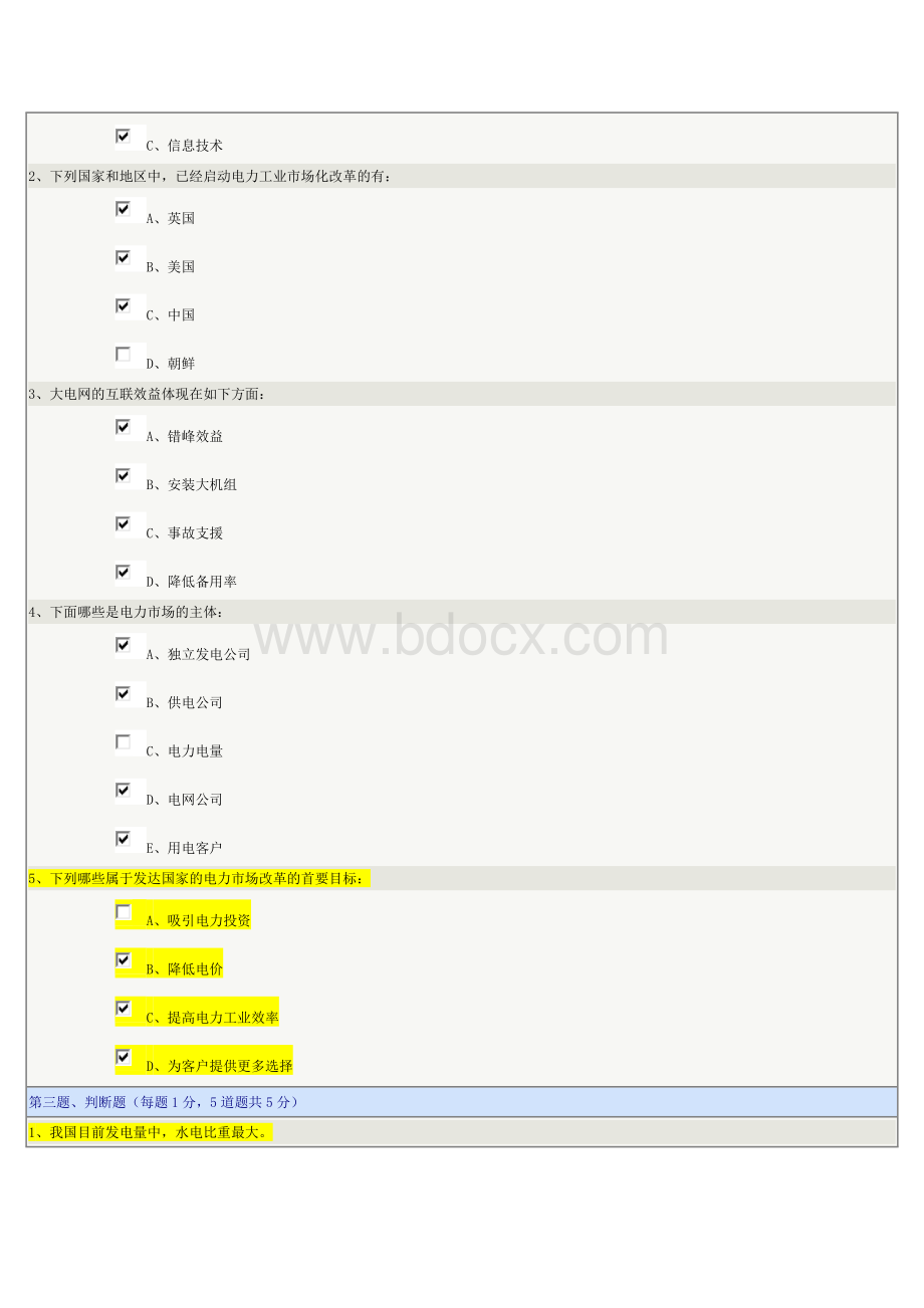 电力市场-在线测试--共6个章节Word文档下载推荐.docx_第2页