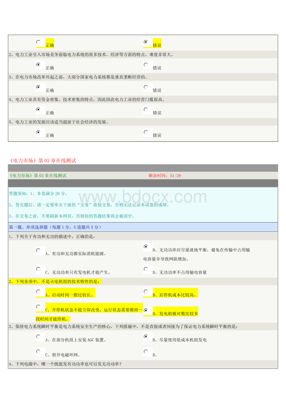 电力市场-在线测试--共6个章节Word文档下载推荐.docx_第3页