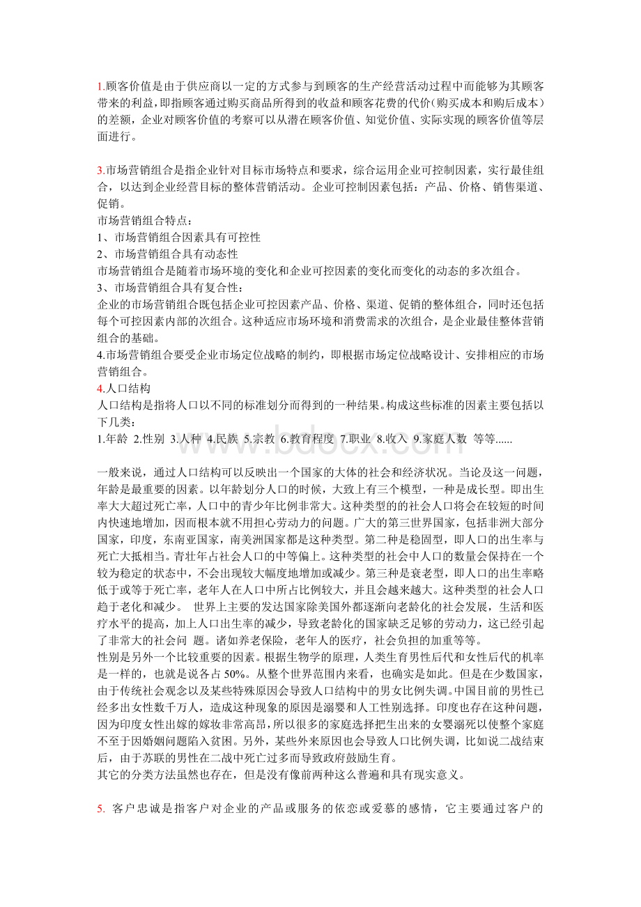 市场营销考试重点答案Word格式文档下载.doc