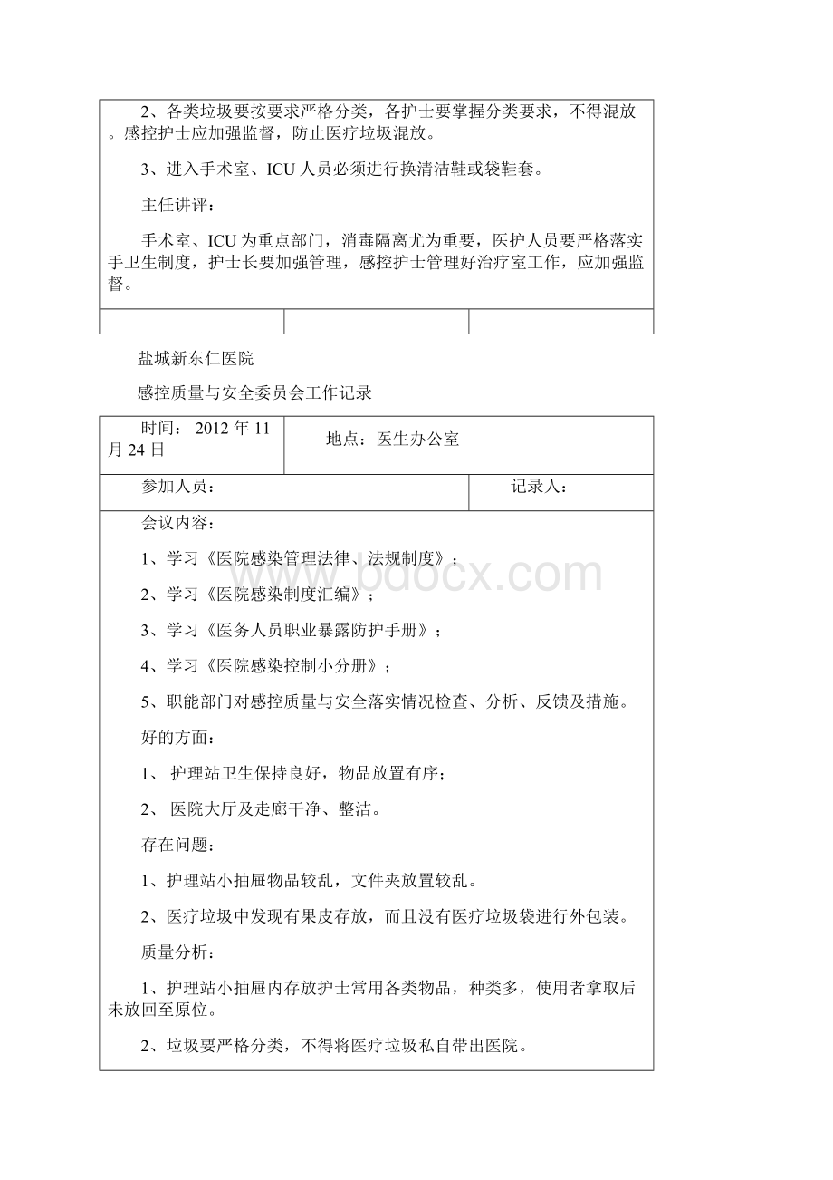 感控小组工作会议记录Word文档格式.docx_第2页