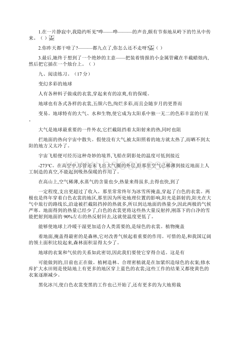 部编版小学语文六年级上册第三单元测试题含答案共2套Word格式文档下载.docx_第3页