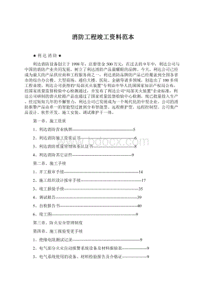 消防工程竣工资料范本Word文件下载.docx