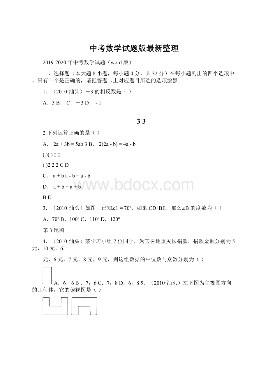 中考数学试题版最新整理.docx