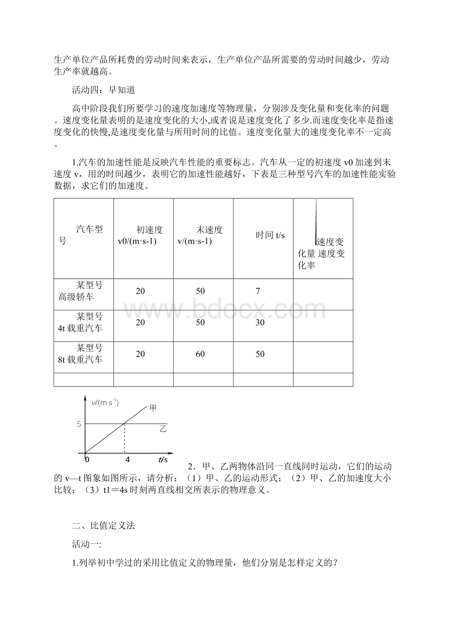 第二章物理方法.docx_第2页