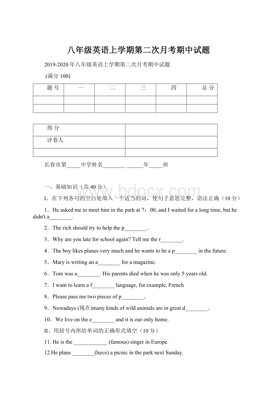 八年级英语上学期第二次月考期中试题Word文档格式.docx_第1页